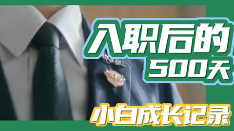 在鏈家做房產(chǎn)經(jīng)紀人,是種怎樣的體驗