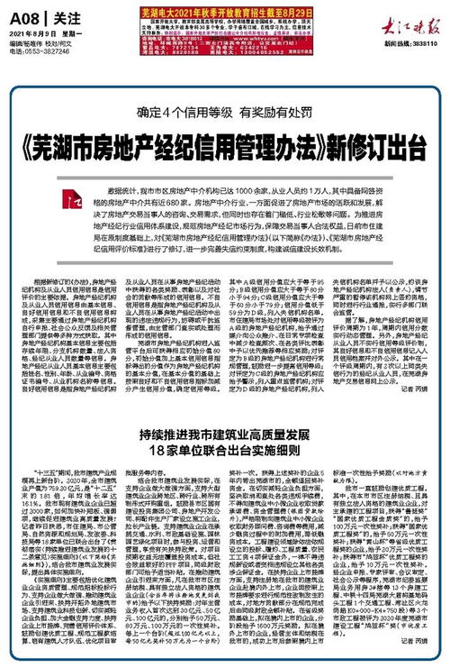 蕪湖市房地產經紀信用管理辦法 新修訂出臺