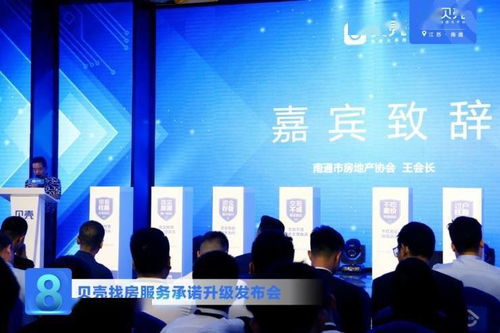 房產經紀行業新風向,貝殼南通站服務承諾全新升級