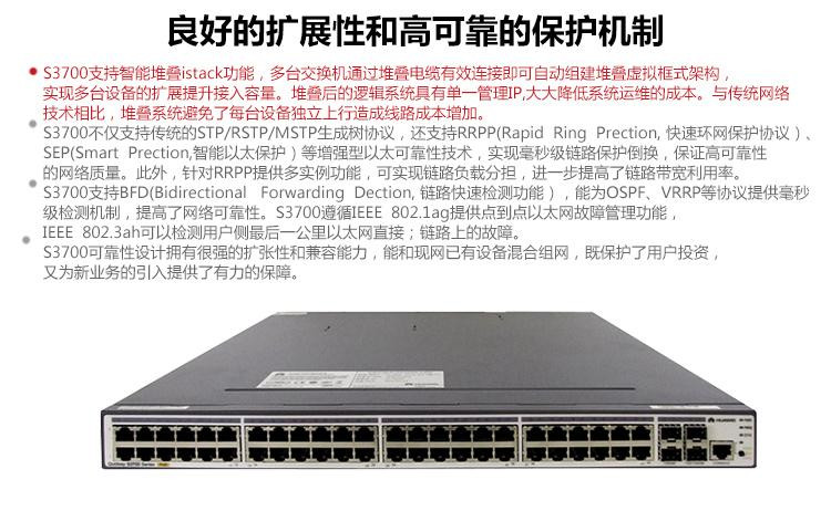 【華為網絡產品專賣店】華為(Huawei)S3700-52P-PWR-EI 48口百兆網管型POE交換機 -蘇寧易購